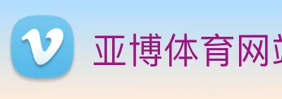 亚博体育网站 Logo